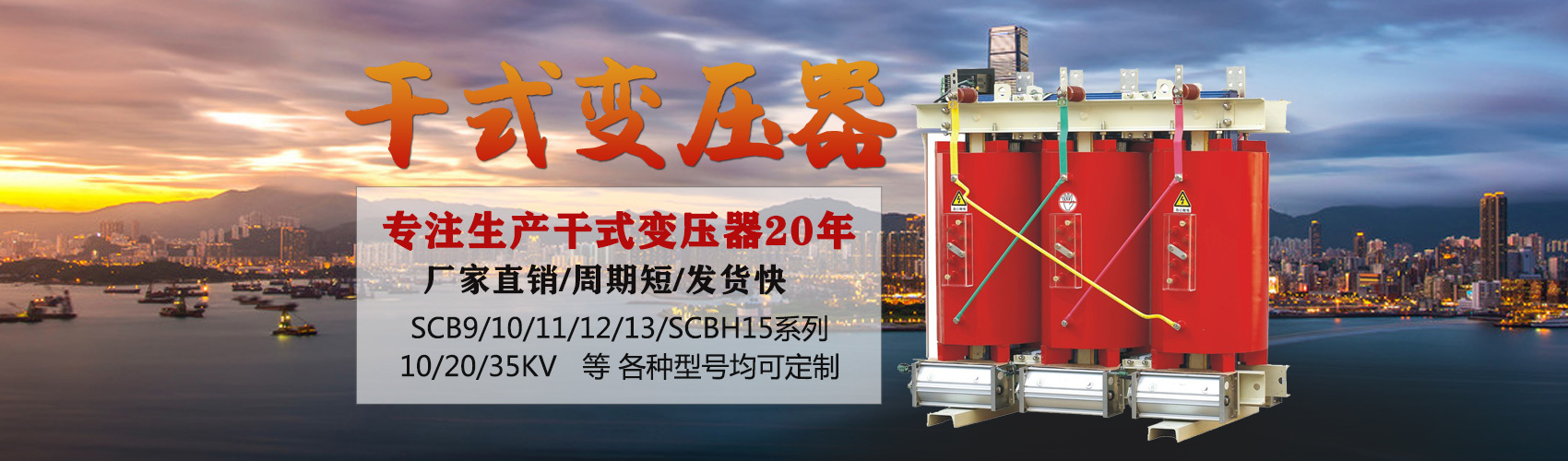 干式變壓器采用國內先進技術，機械強度高，抗短路能力強，局部放電小，熱穩定性好，可靠性高，使用壽命長；