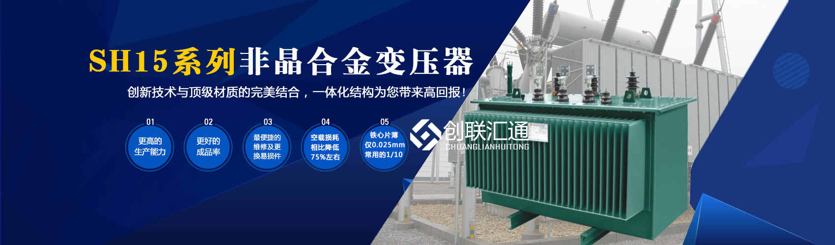 箱式變電站箱體部分采用目前國內領先技術及工藝，外殼一般采用鍍鋁鋅鋼板，框架采用標準集裝箱材料及制作工藝，有良好的防腐性能，保證20年不銹蝕。